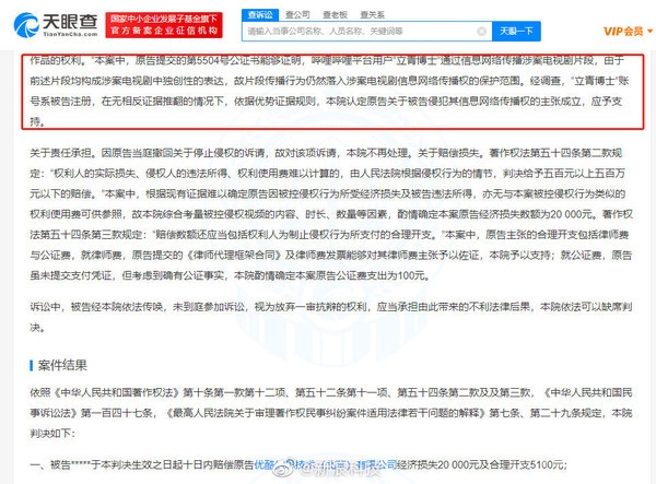 原是我不配!优酷诉B站UP主侵权《甄嬛传》获赔