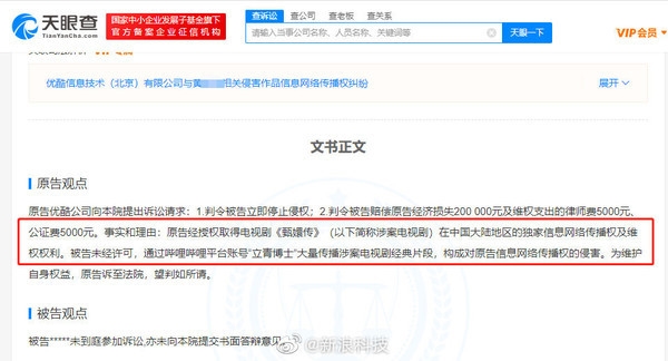 原是我不配!优酷诉B站UP主侵权《甄嬛传》获赔