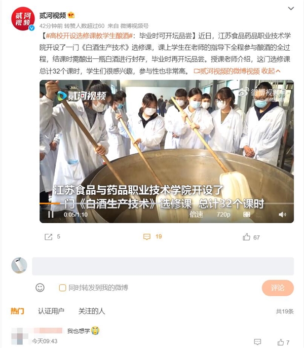 高校开设选修课教学生酿酒!网友也想学