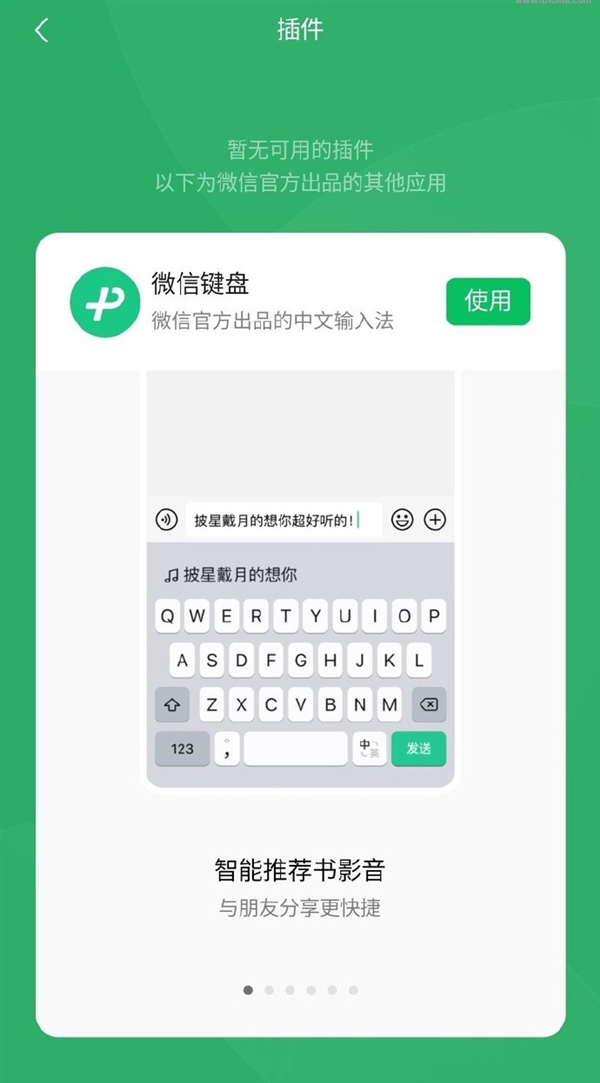 微信安卓版8.0.30更新:开始推荐微信键盘了 号称不泄密!