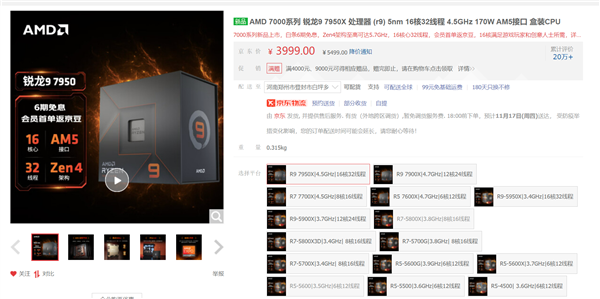 首发5499永久降至3999?AMD锐龙9 7950X回不到过去了