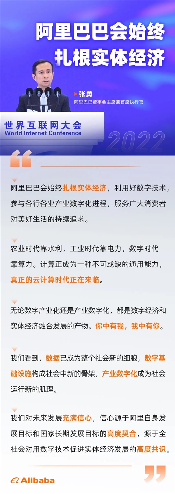 阿里巴巴:成长受益于时代机遇 对未来发展充满信心