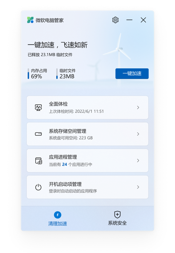 良心无广告 一键提速Win10/11:微软电脑管家已上线Win商店