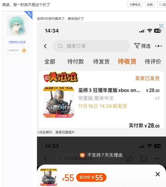 《巫师3》次世代版要来了!商家们集体涨价吃相难看