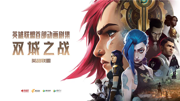 开播一周年!《英雄联盟:双城之战》纪录片11月21日开播