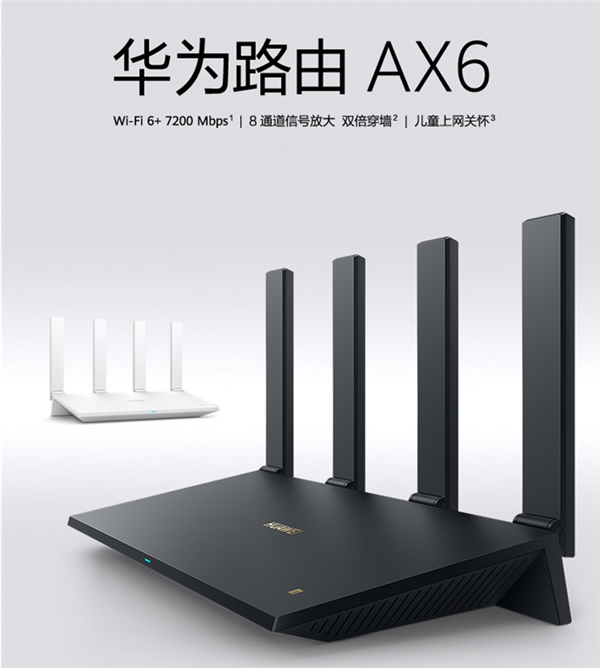 狂飙7200Mbps!华为最强单体路由AX6回归首发价