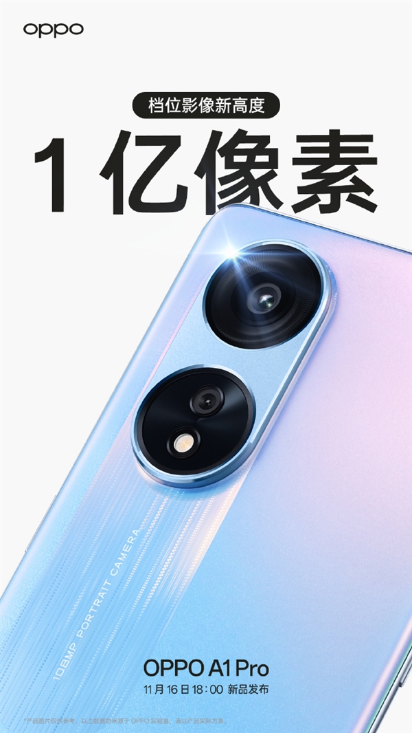 国产1亿像素新机首发2160Hz高频调光：专业护眼