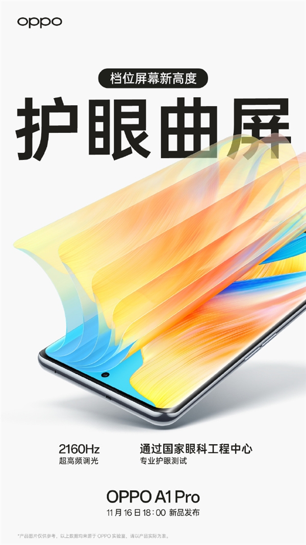 国产1亿像素新机首发2160Hz高频调光：专业护眼