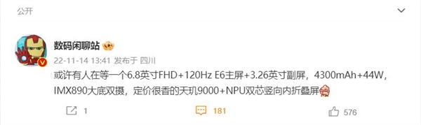 首款天玑9000+折叠屏新品下月发!定价很香