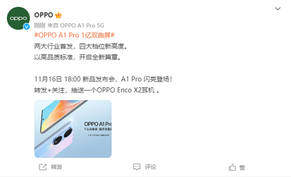 搭载一亿像素双曲屏!OPPO A1 Pro发布会定档11月16日