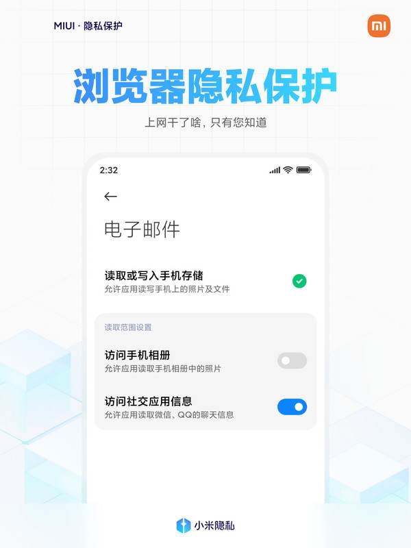小米手机如何保护隐私安全？这些功能记得开启