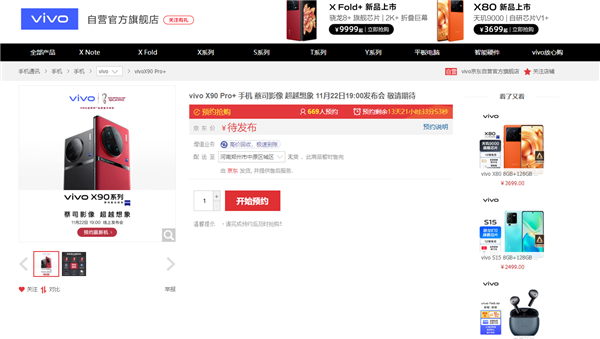 预定天玑9200之王!vivo新旗舰上架:三款机型确认