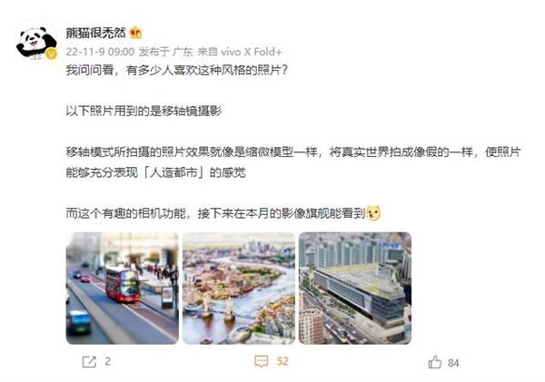 把世界变微缩模型!vivo X90系列将新增移轴摄影模式