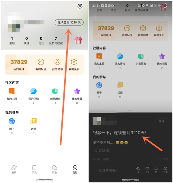 铁杆魅友连续8年多时间在社区签到!网友甘拜下风