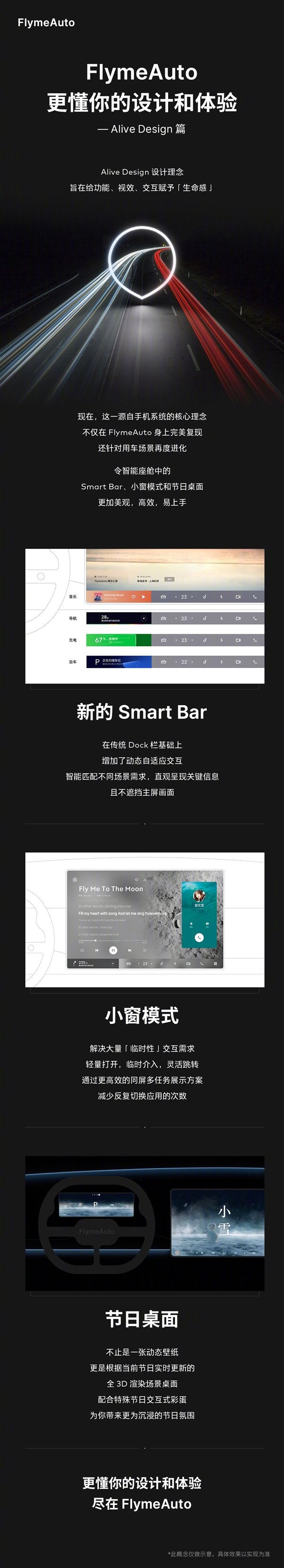 魅族Flyme车机系统公开:Smart Bar、小窗模式等三功能上车