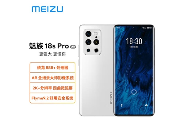 魅族手机获双11京东折扣热销榜第一：直屏旗舰卖爆了