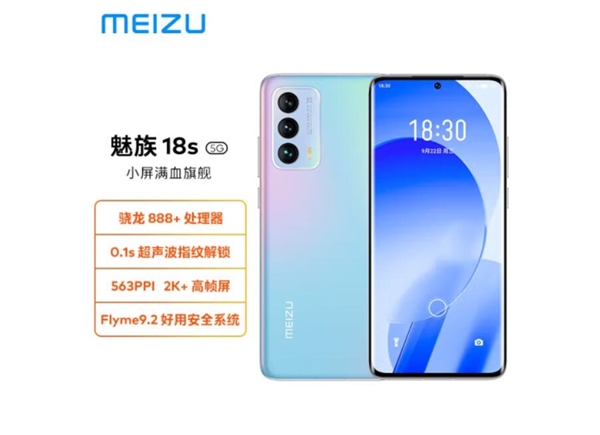 魅族手机获双11京东折扣热销榜第一：直屏旗舰卖爆了