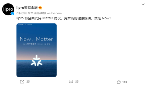 魅族lipro宣布拥抱Matter协议:与苹果、亚马逊互联互通
