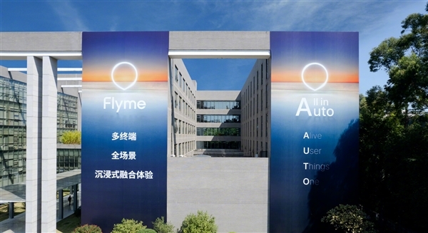 魅族要颠覆汽车！FlymeAuto将砍掉车机的“三大金刚键”