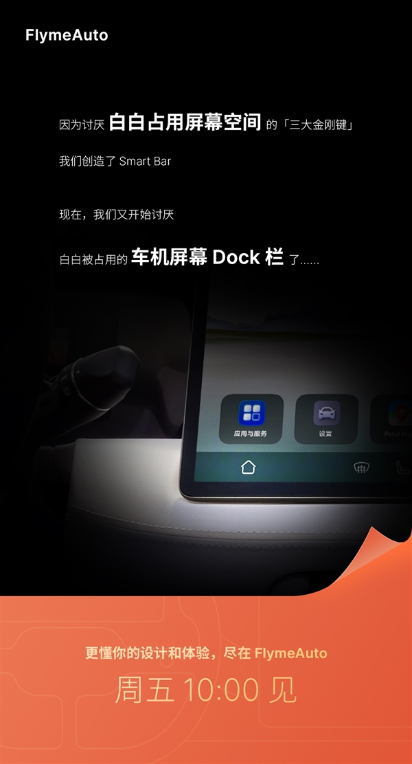 魅族要颠覆汽车!FlymeAuto将砍掉车机的“三大金刚键”