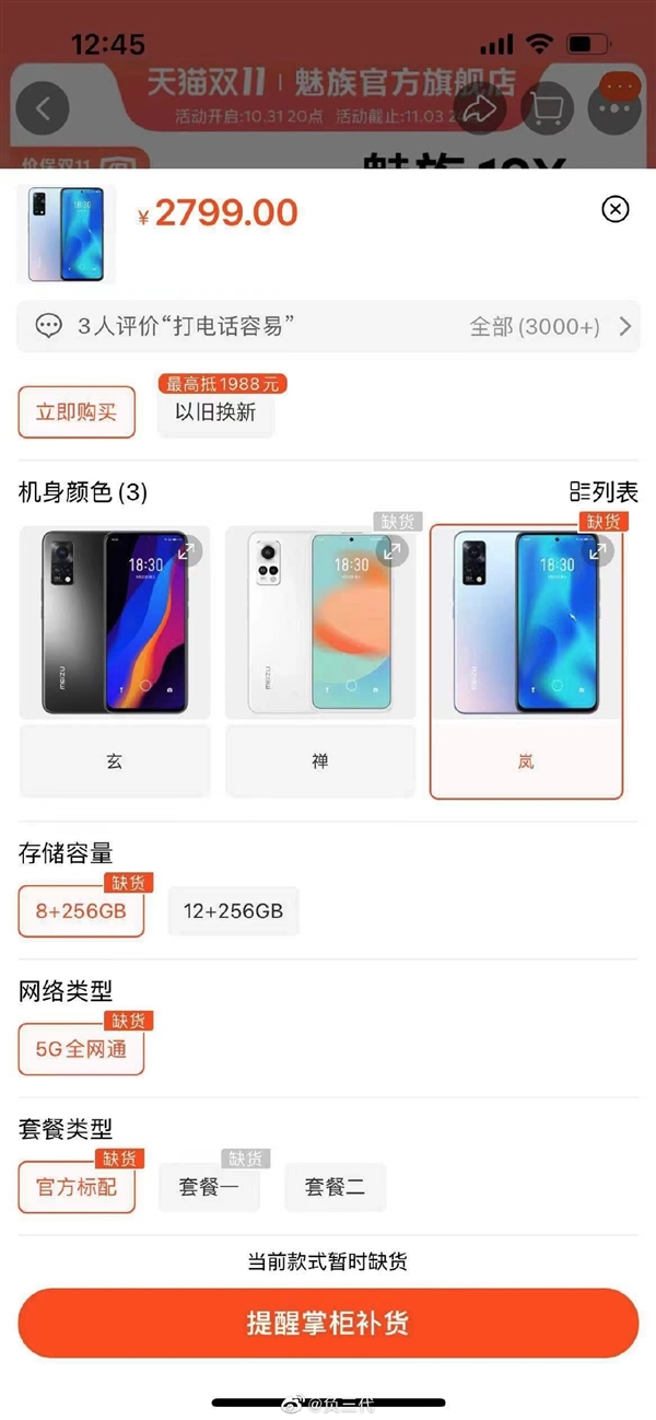 1年前的魅族神机双11爆红：被魅友抢购一空 官方加急生产