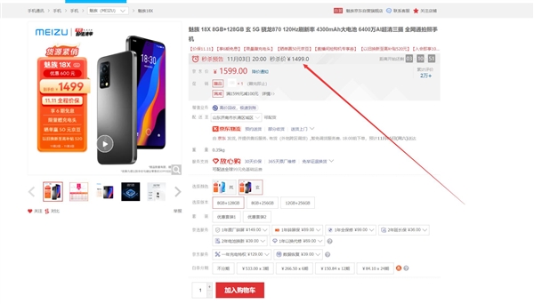1年前的魅族神机双11爆红：被魅友抢购一空 官方加急生产