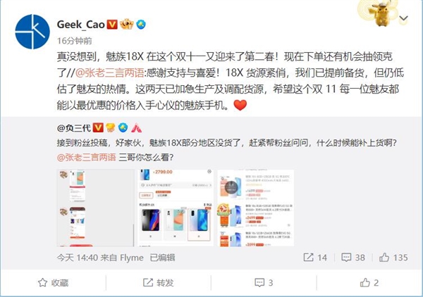 1年前的魅族神机双11爆红:被魅友抢购一空 官方加急生产