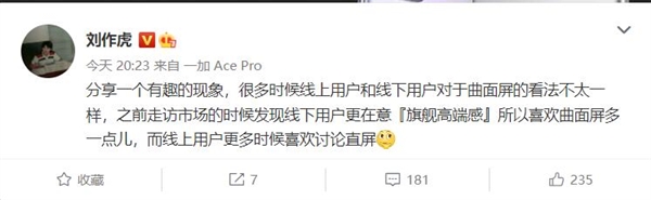 刘作虎走访市场有重要发现:线上线下用户对曲面屏两极分化