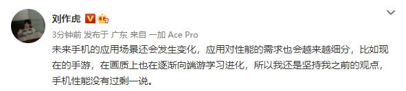 刘作虎：手机性能没有过剩一说