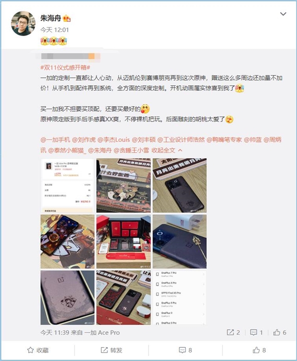 4299元 网友幸运抢到一加新品:被开机动画惊到 手感真爽
