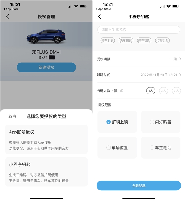 比亚迪汽车升级:新增小程序钥匙 扫码就能开车