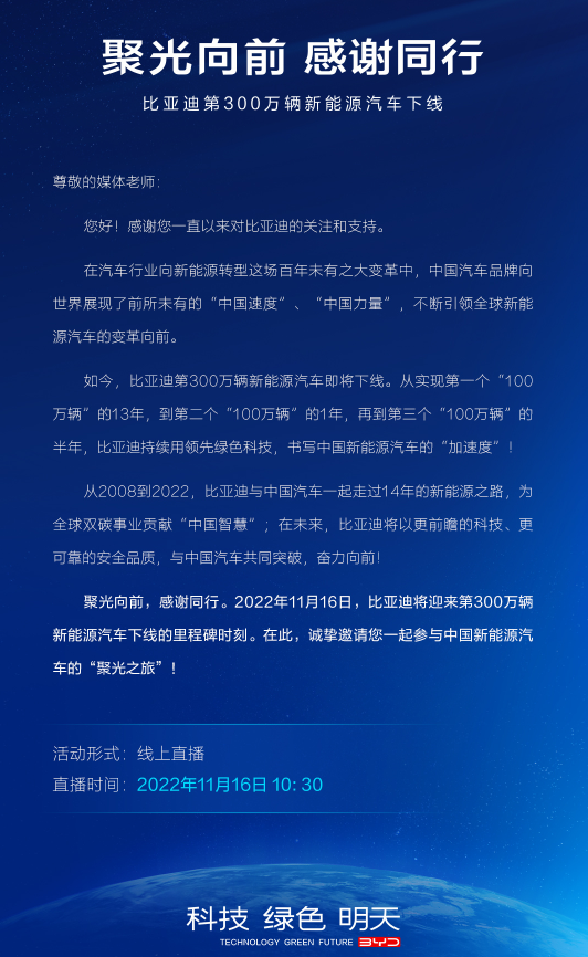 仅半年时间!比亚迪第300万辆新能源车来了:真国货之光