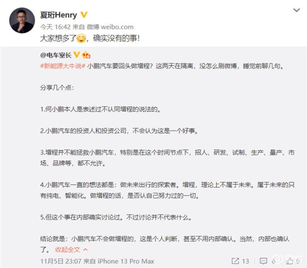 曝小鹏汽车将搭载增程式动力 小鹏总裁回应