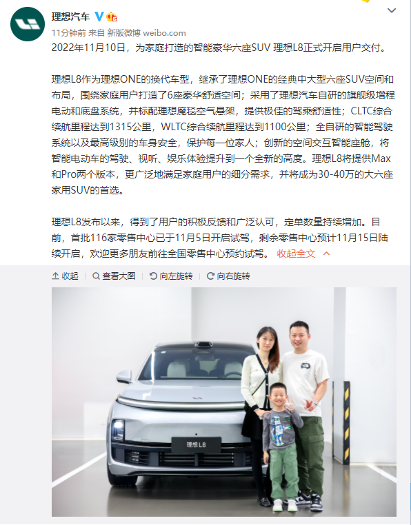 35.98万元起 理想L8正式交付:理想ONE彻底成为历史