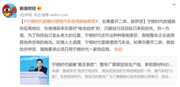 传宁德时代“霸王条款” 强迫理想汽车绑定产线:双方回应