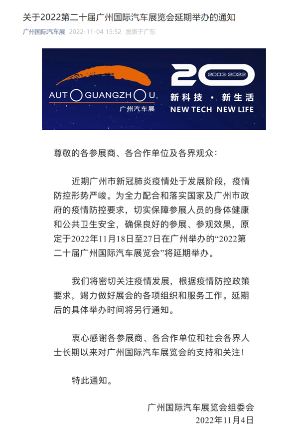 广州国际车展宣布延期举办!理想L7原定在此首发亮相