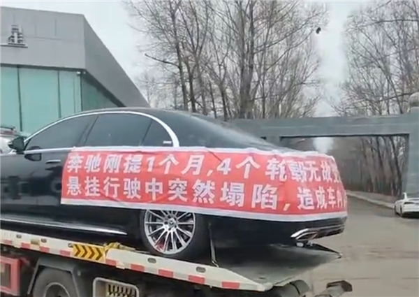 120万买的奔驰S级 仅行驶2千公里!车主就挂上了维权横幅