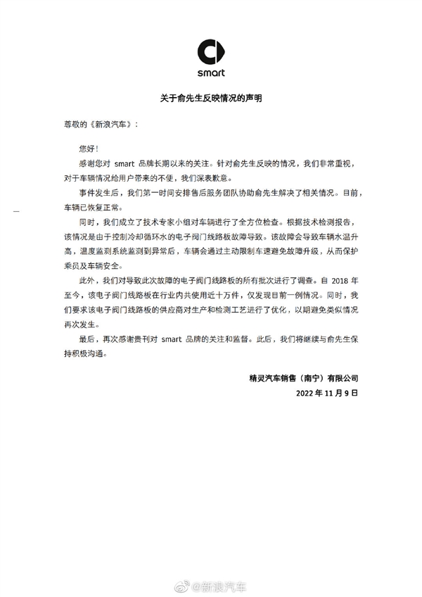 车主曝奔驰电动smart高速踏板失灵 官方：有此事、线路故障