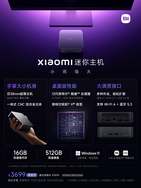 2799元起屠夫！小米首次杀入迷你机：比Intel NUC小得多