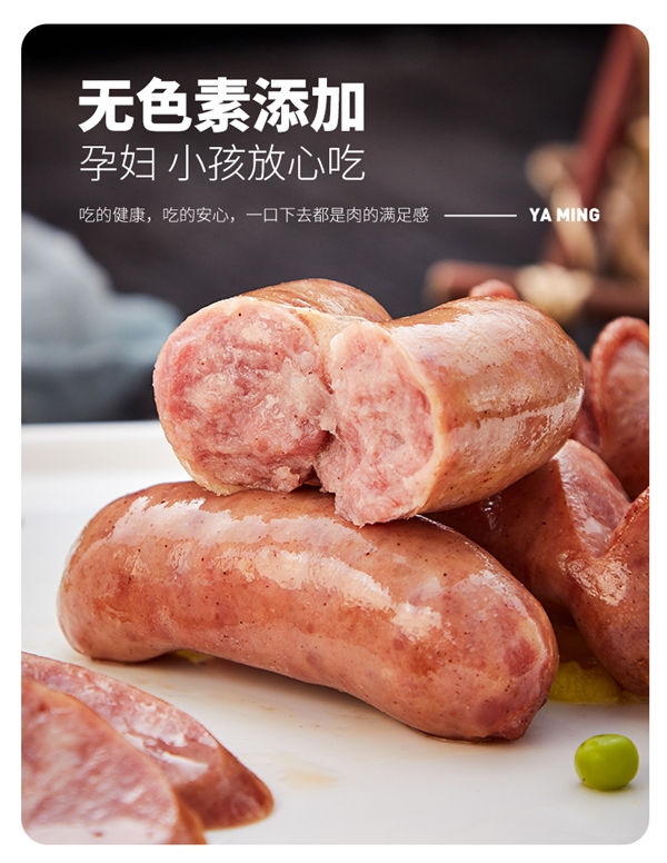 猪肉含量≥85% 一口全是肉：亚明猪肉烤肠2斤29.9元发车