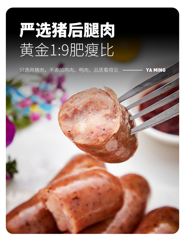 猪肉含量≥85% 一口全是肉：亚明猪肉烤肠2斤29.9元发车