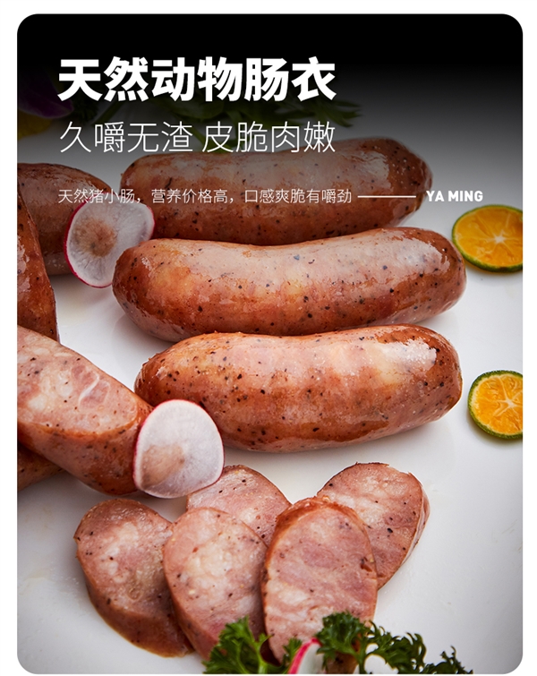 猪肉含量≥85% 一口全是肉：亚明猪肉烤肠2斤29.9元发车
