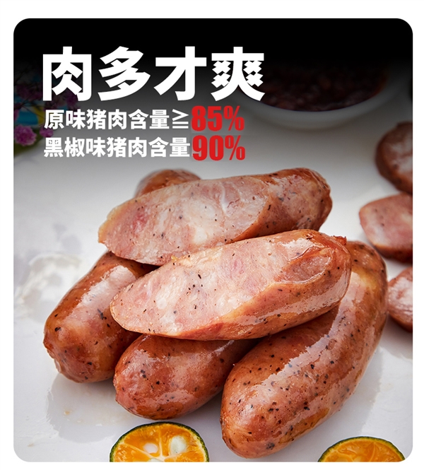 猪肉含量≥85% 一口全是肉：亚明猪肉烤肠2斤29.9元发车