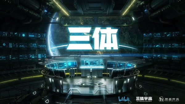 《三体》动画爆火 “三体宇宙”能成中国“漫威宇宙”吗?