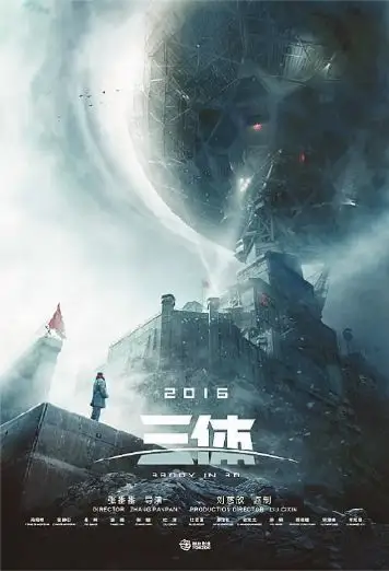 《三体》动画爆火 “三体宇宙”能成中国“漫威宇宙”吗？