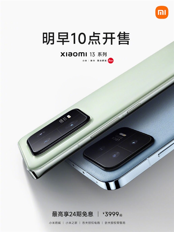 双尺寸旗舰对标苹果！小米13明日开售：3999元起