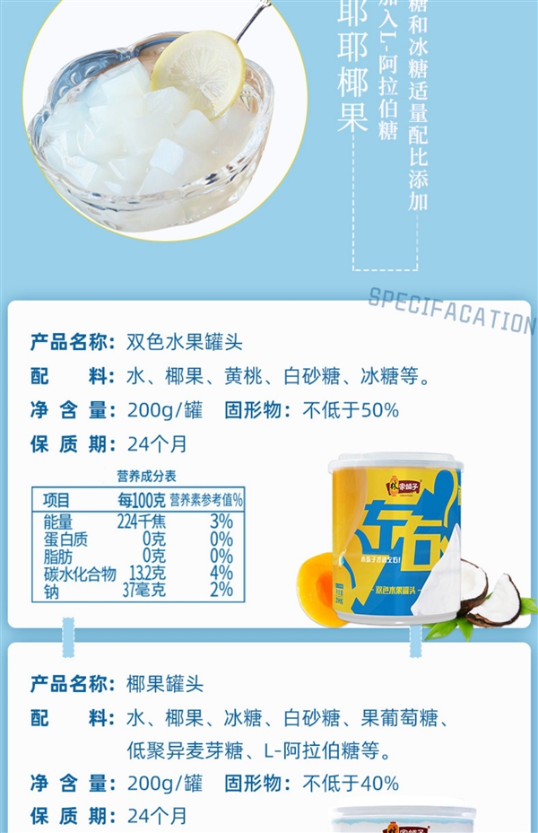 清甜不腻 林家铺子黄桃椰果罐头8罐19.9元发车