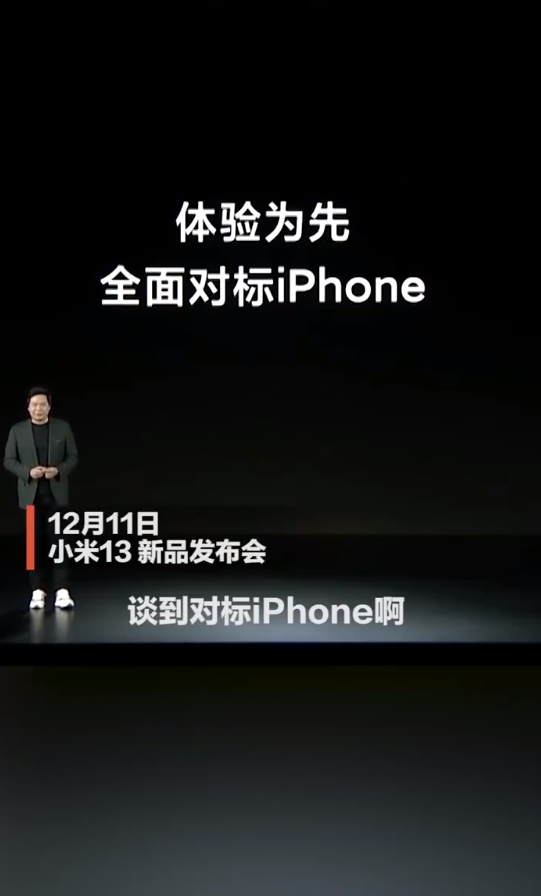8成网友认为小米13比iPhone 14 Pro好看 雷军：超越苹果