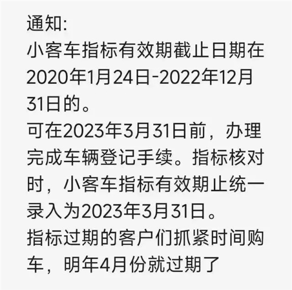 北京小客车指标会过期?官方:谣言、不用着急买车