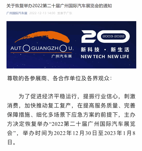2022广州车展官宣复展:跨年展出 共计10天